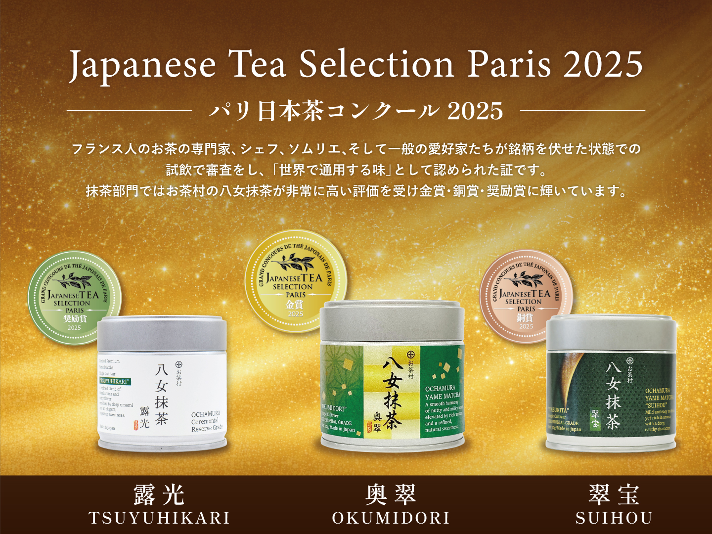 お茶 村