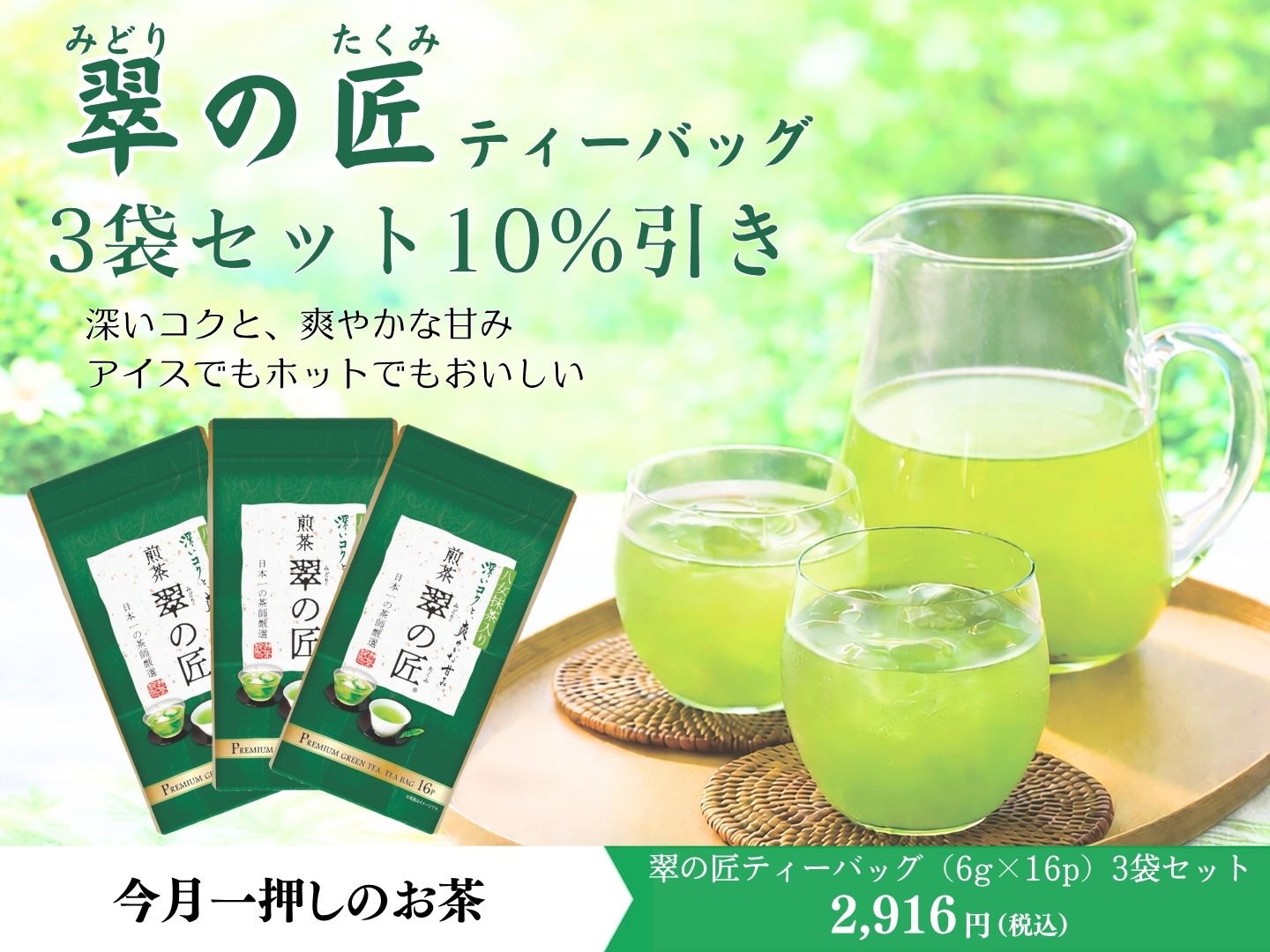 お茶村公式オンラインショップ