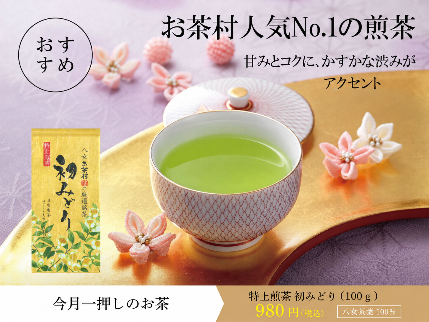 お茶 村