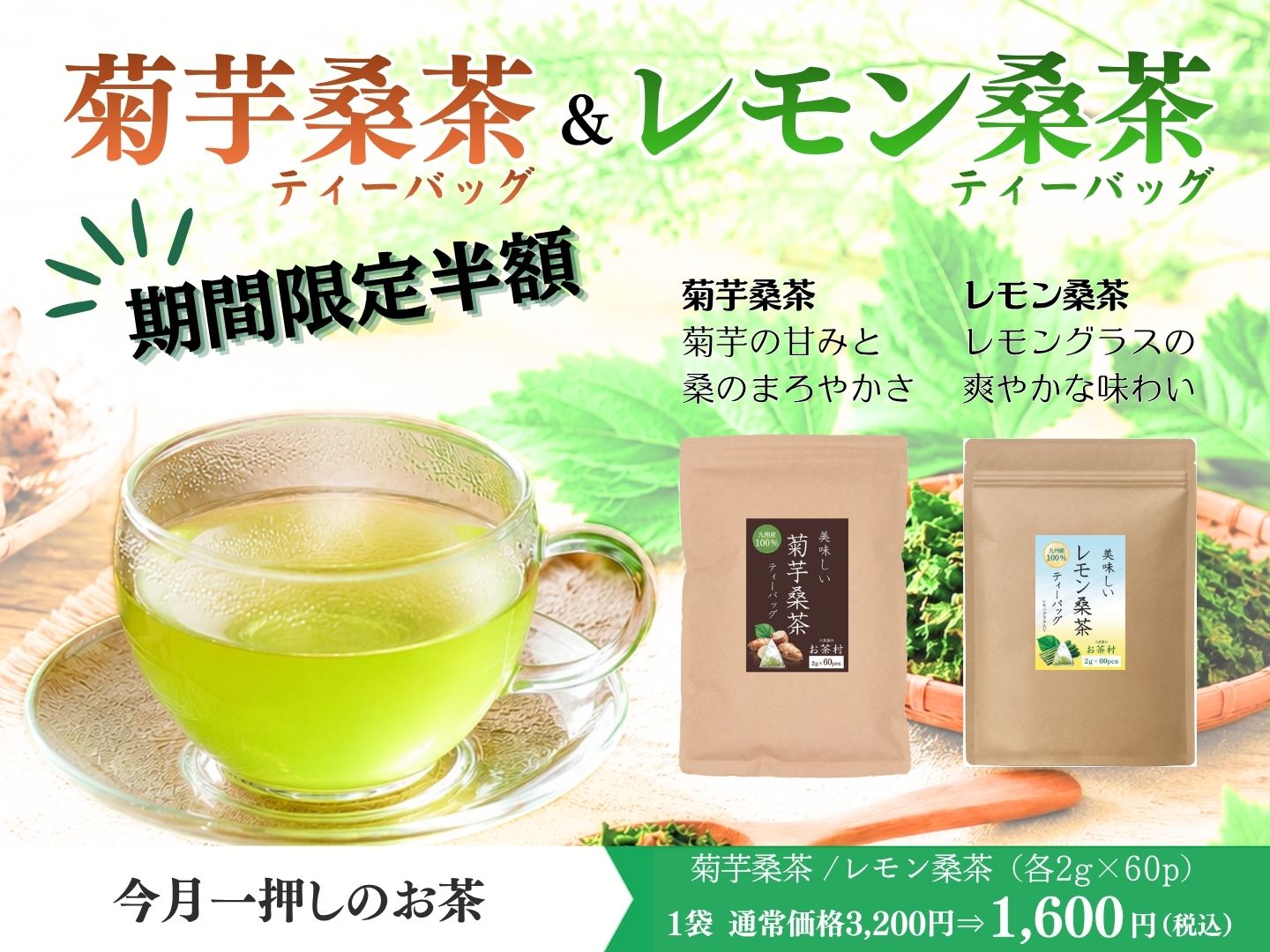 お茶村公式オンラインショップ