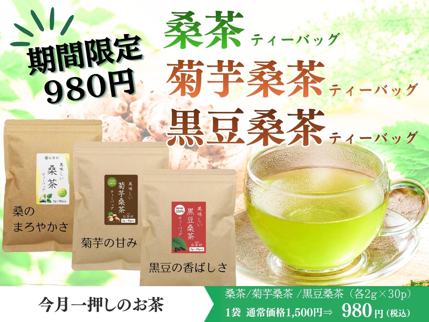 お茶 村