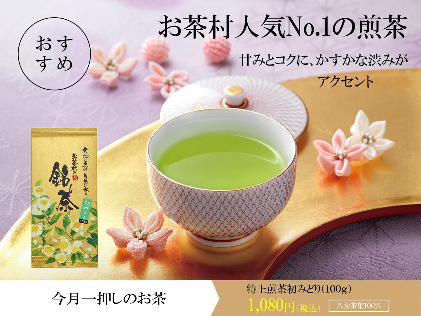 売り切れ  日本製 【エッセンシャルオイル】煎茶　お茶の香りが新登場！