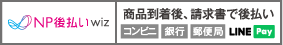 振込用紙・NP後払い