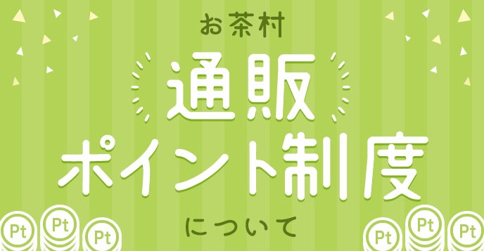 ポイント制度1
