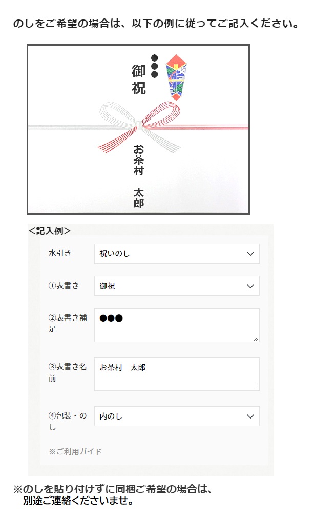 のしの記入例