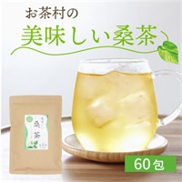 桑茶ティーバッグ　60包