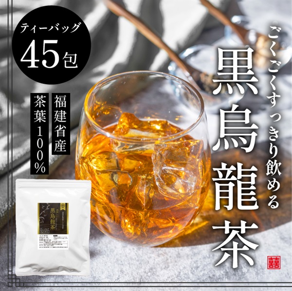 黒烏龍茶（5g×45P）