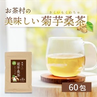 【特別価格】菊芋桑茶（2ｇ×60包）
