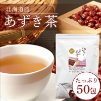 【特別価格】あずき茶（4g×50P）