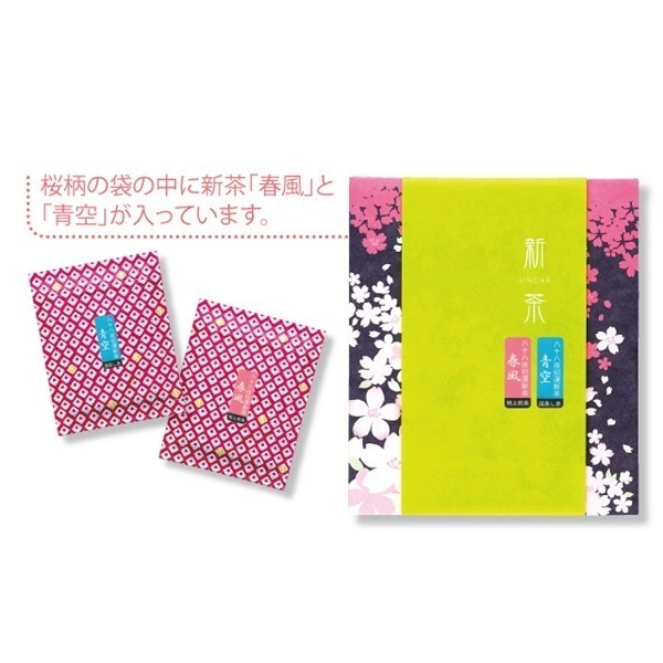 【新茶】春風・青空飲み比べセット「桜」