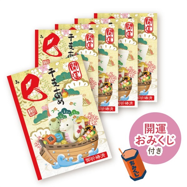 干支あめ5袋セット
