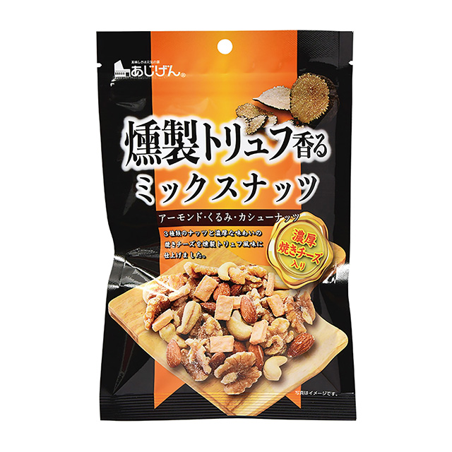 燻製トリュフ香るミックスナッツ