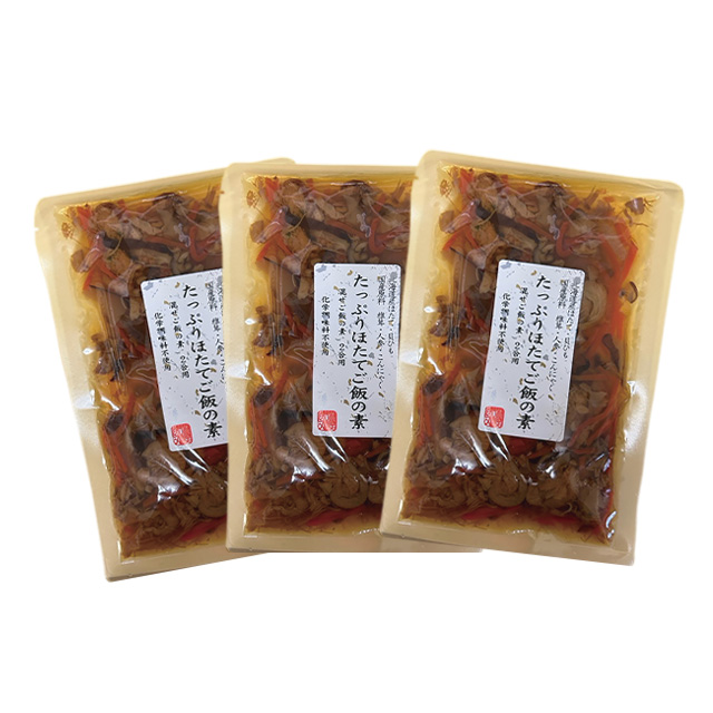 国産たっぷりほたて混ぜご飯の素3袋セット【キャンペーン期間:8/16～9/30】