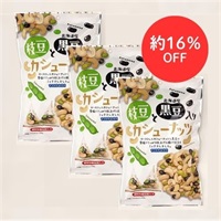 枝豆と黒豆入りカシューナッツ　3袋セット
